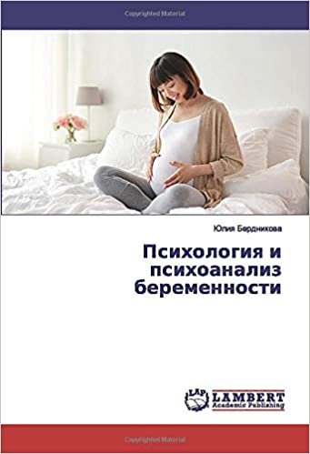 تحميل Психология и психоанализ беременности (Russian Edition)