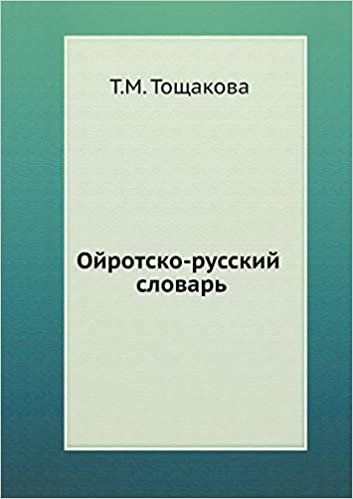 Ойротско-русский словарь
