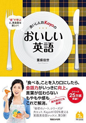 ダウンロード  食いしん坊Kayoのおいしい英語 本