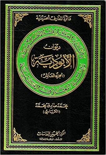Al-abuthiyah Poetry
