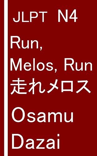 ダウンロード  JLPT N4: Japanese Short Stories: Run, Melos, Run 本