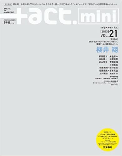 ダウンロード  +act. Mini (プラスアクトミニ) vol.21 (+act. 2013年 6月号 増刊) 本
