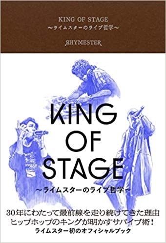 ダウンロード  KING OF STAGE ~ライムスターのライブ哲学 本