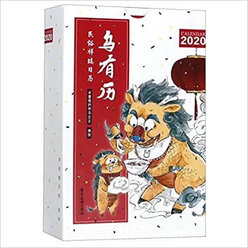 The Folk Custom Calendar of 2020 (Chinese Edition)