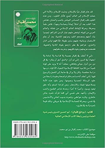 اقرأ al-Shā‘ir wa-al-mufakkir Muḥammad Iqbāl (Arabic Edition) الكتاب الاليكتروني 