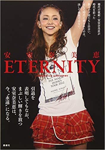 安室奈美恵 ETERNITY 2018年 09 月号 [雑誌]: J-GENERATION 増刊