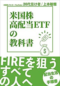 ダウンロード  米国株・高配当ETFの教科書 本