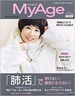 MyAge 2020 冬号 (集英社ムック)
