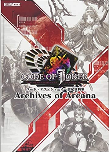 コード・オブ・ジョーカー設定資料集 Archives of Arcana (ホビージャパンMOOK 874)