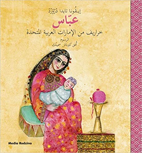 اقرأ Abbas (Arabic) - Tale from the United Arab Emirates الكتاب الاليكتروني 