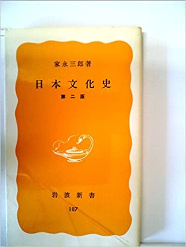 ダウンロード  日本文化史 第2版 (1982年) (岩波新書) 本