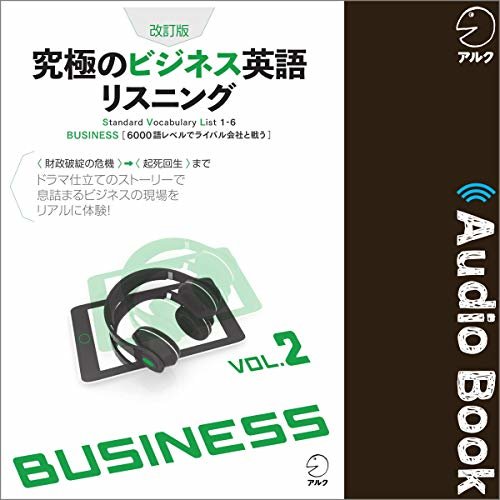 改訂版 究極のビジネス英語リスニングVol.2 ダウンロード