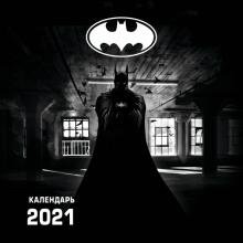 Бесплатно   Скачать Бэтмен. Календарь настенный на 2021 год