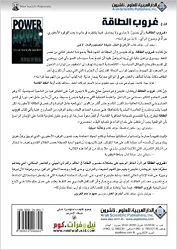 اقرأ Power Down (Arabic Edition) الكتاب الاليكتروني 
