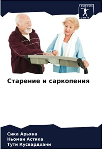 اقرأ Старение и саркопения (Russian Edition) الكتاب الاليكتروني 