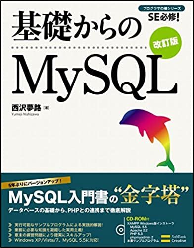 基礎からのMySQL 改訂版 (基礎からシリーズ)