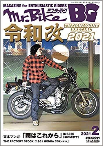 ダウンロード  Mr.Bike BG (ミスター・バイク バイヤーズガイド) 2021年2月号 [雑誌] 本