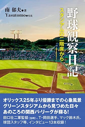 ダウンロード  野球観察日記 本
