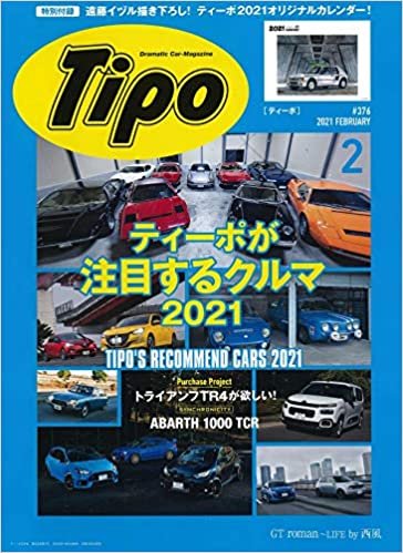 ダウンロード  Tipo(ティーポ)2021年2月号 Vol.376【別冊付録カレンダー】 本