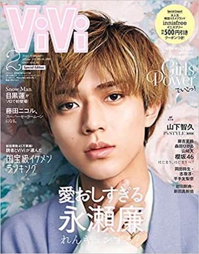 ViVi 2021年2月号 特別版 [雑誌] ダウンロード