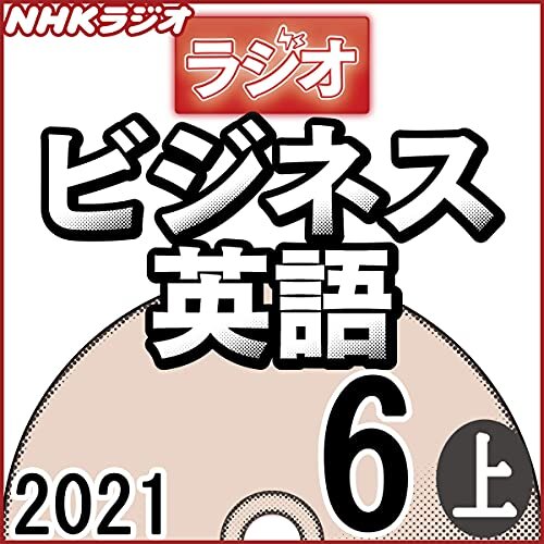NHK ラジオビジネス英語 2021年6月号 上