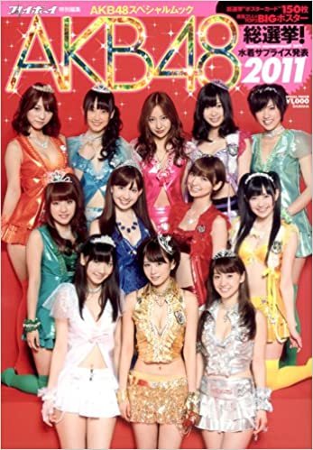 ダウンロード  AKB48総選挙! 水着サプライズ発表2011 (集英社ムック) 本