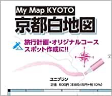 My Map KYOTO 京都白地図【京都観光・旅行計画・修学旅行の自主研修・事前学習・班別研修などのおすすめコース・スポット作成に】