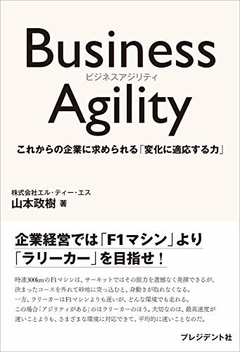 ダウンロード  Business Agility――これからの企業に求められる「変化に適応する力」 本