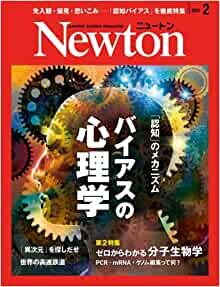 Newton(ニュートン) 2023年2月号 [雑誌]