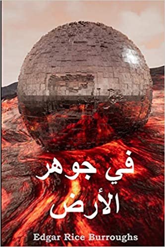 اقرأ في جوهر الأرض: At the Earth's Core, Arabic edition الكتاب الاليكتروني 
