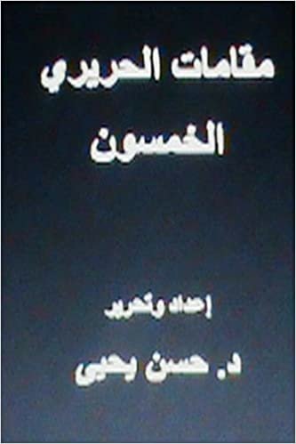 اقرأ Maqamat Al-Hariri Al Khamsoon: In Arabic الكتاب الاليكتروني 