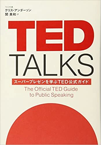 ダウンロード  TED TALKS スーパープレゼンを学ぶTED公式ガイド 本