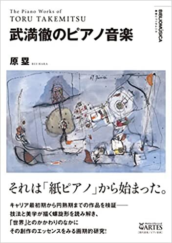 ダウンロード  武満徹のピアノ音楽 (叢書ビブリオムジカ) 本