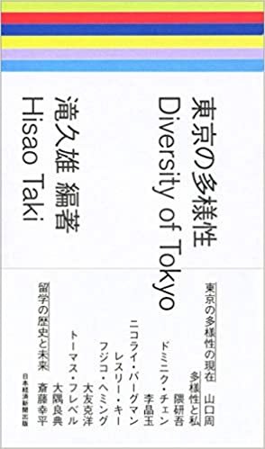東京の多様性 ダウンロード