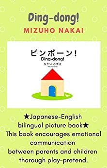 Ding-dong! (Japanese English bilingual picture book Book 2) (English Edition)