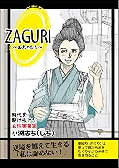 ZAGURI - 玉糸の志ち 第4話 ダウンロード