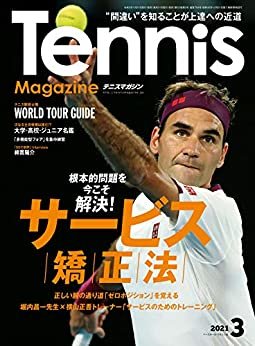 ダウンロード  月刊テニスマガジン 2021年 03月号 [雑誌] 本