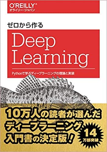 ダウンロード  ゼロから作るDeep Learning ―Pythonで学ぶディープラーニングの理論と実装 本