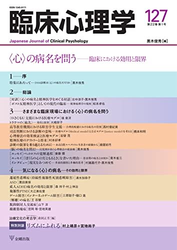 臨床心理学 Vol.22 No.1 (2022-01-10) [雑誌] ダウンロード