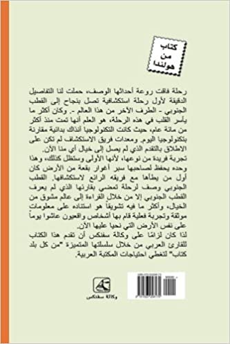 The South Pole (Arabic Edition): Al Koutp Al Ganouby