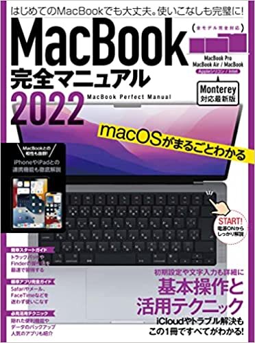 ダウンロード  MacBook完全マニュアル2022(Monterey対応/全機種対応最新版) 本