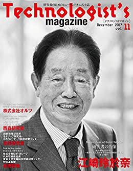 ダウンロード  Technologist's magazine(テクノロジストマガジン) 2017年12月号 本