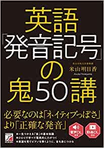 ダウンロード  英語「発音記号」の鬼50講 本