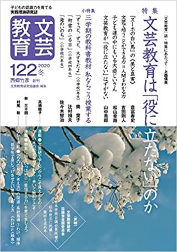 ダウンロード  文芸教育122号 本