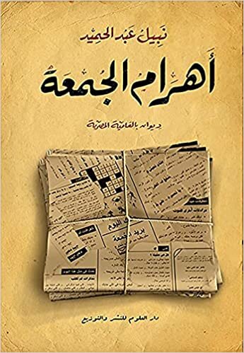 اقرأ أهرام الجمعة الكتاب الاليكتروني 