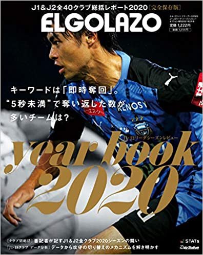 ダウンロード  エル・ゴラッソ イヤーブック 2020 J1 ・ J2 リーグ シーズンレビュー (エルゴラッソ) 本