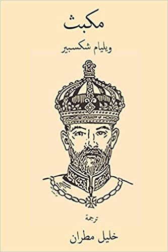 اقرأ Macbeth ( Arabic Edition ) الكتاب الاليكتروني 