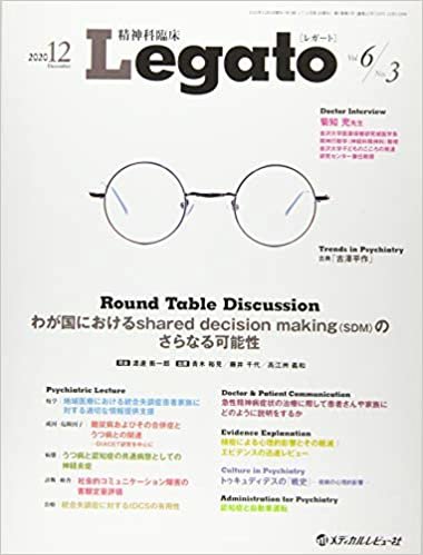 ダウンロード  精神科臨床Legato Vol.6 No.3(2020 座談会:わが国におけるShared decision mak 本