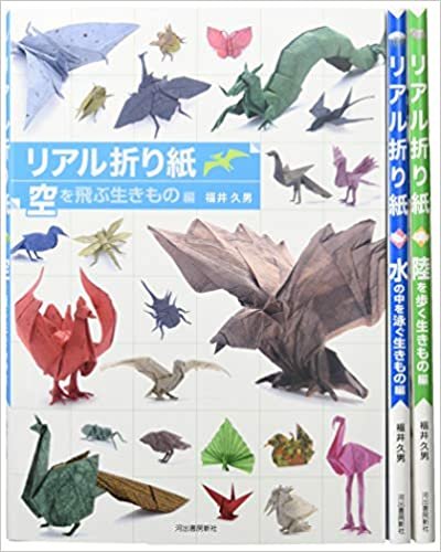 リアル折り紙陸・海・空トレジャーセット(3巻セット) ダウンロード