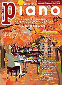 月刊ピアノ 2021年10月号 ダウンロード